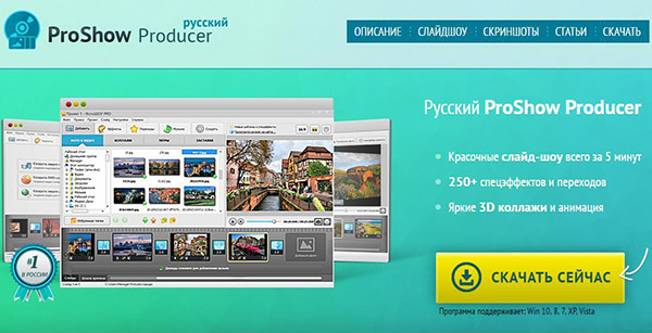 Русская версия ProShow Producer 