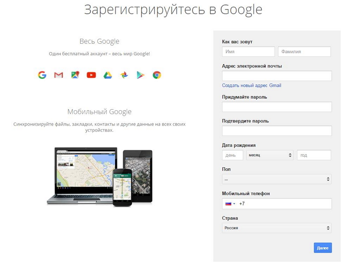 Регистрация аккаунта Google