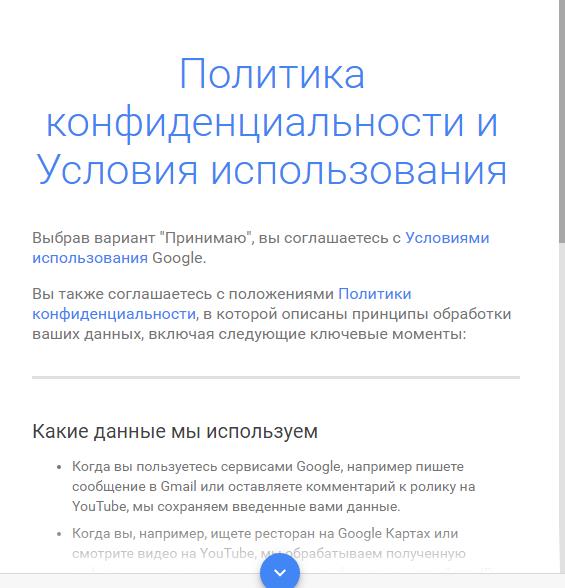 Политика конфиденциальности и условия использования почты Google