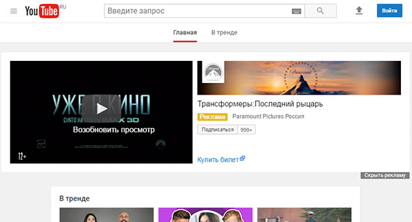 Вход на YouTube